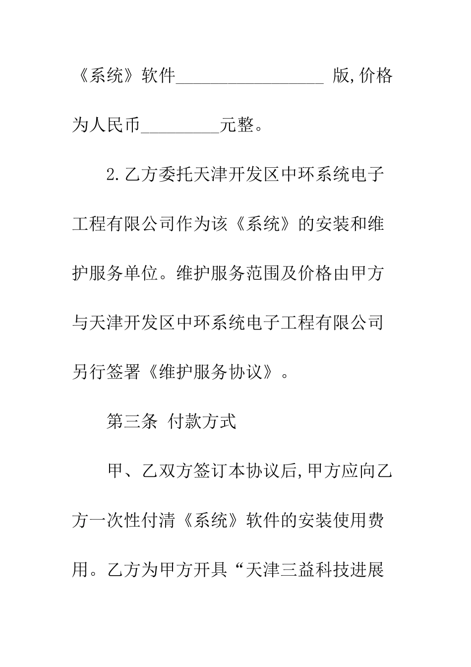 报关管理系统软件安装使用协议--精编范文_第3页