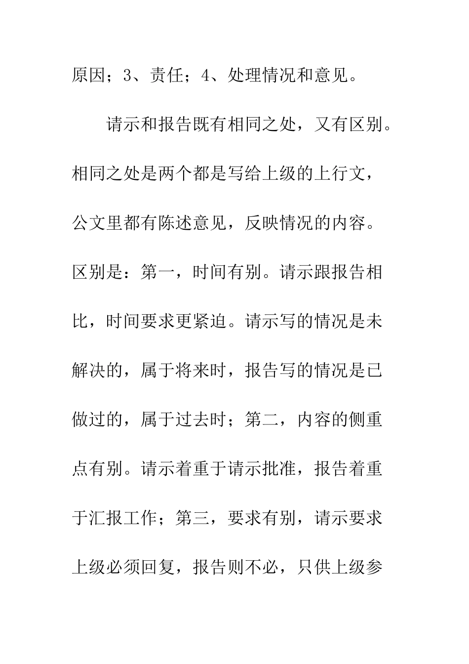 报告的格式、写法--精编范文_第2页