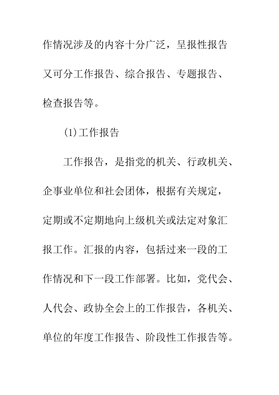 报告的分类与写作--精编范文_第2页