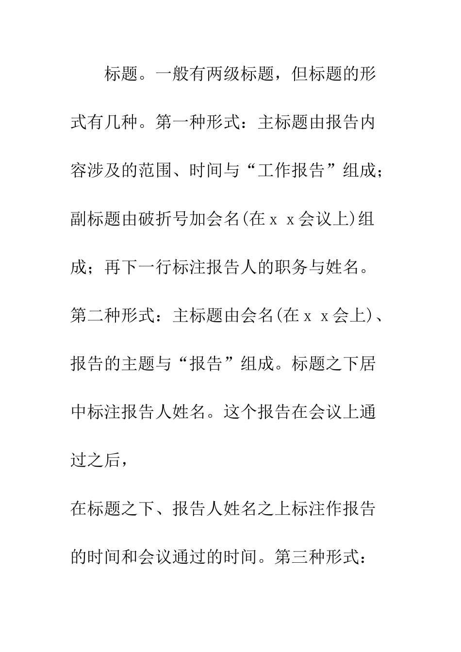 报告的分类与写作--精编范文_第3页