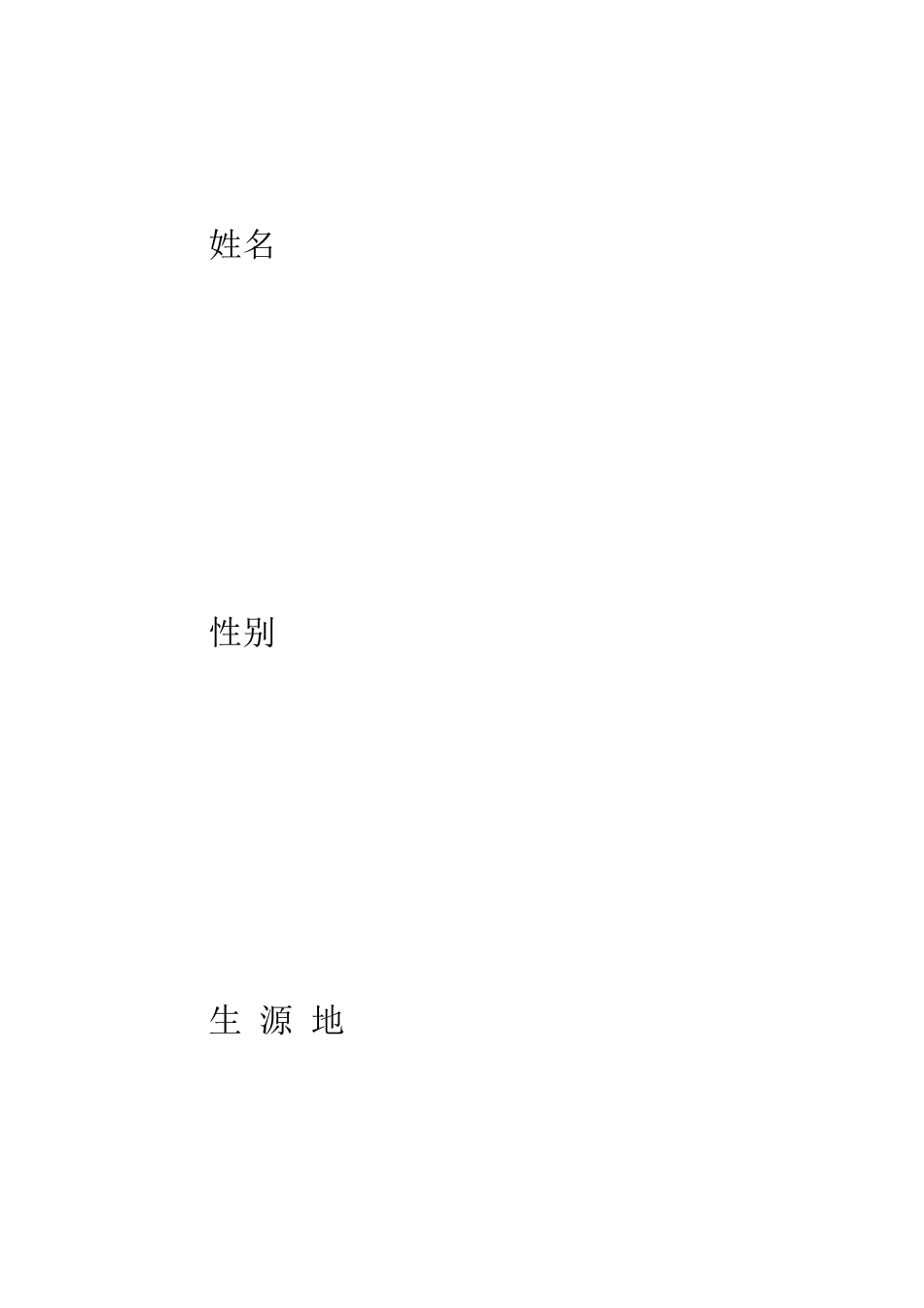 报到证改派申请表--精编范文_第2页