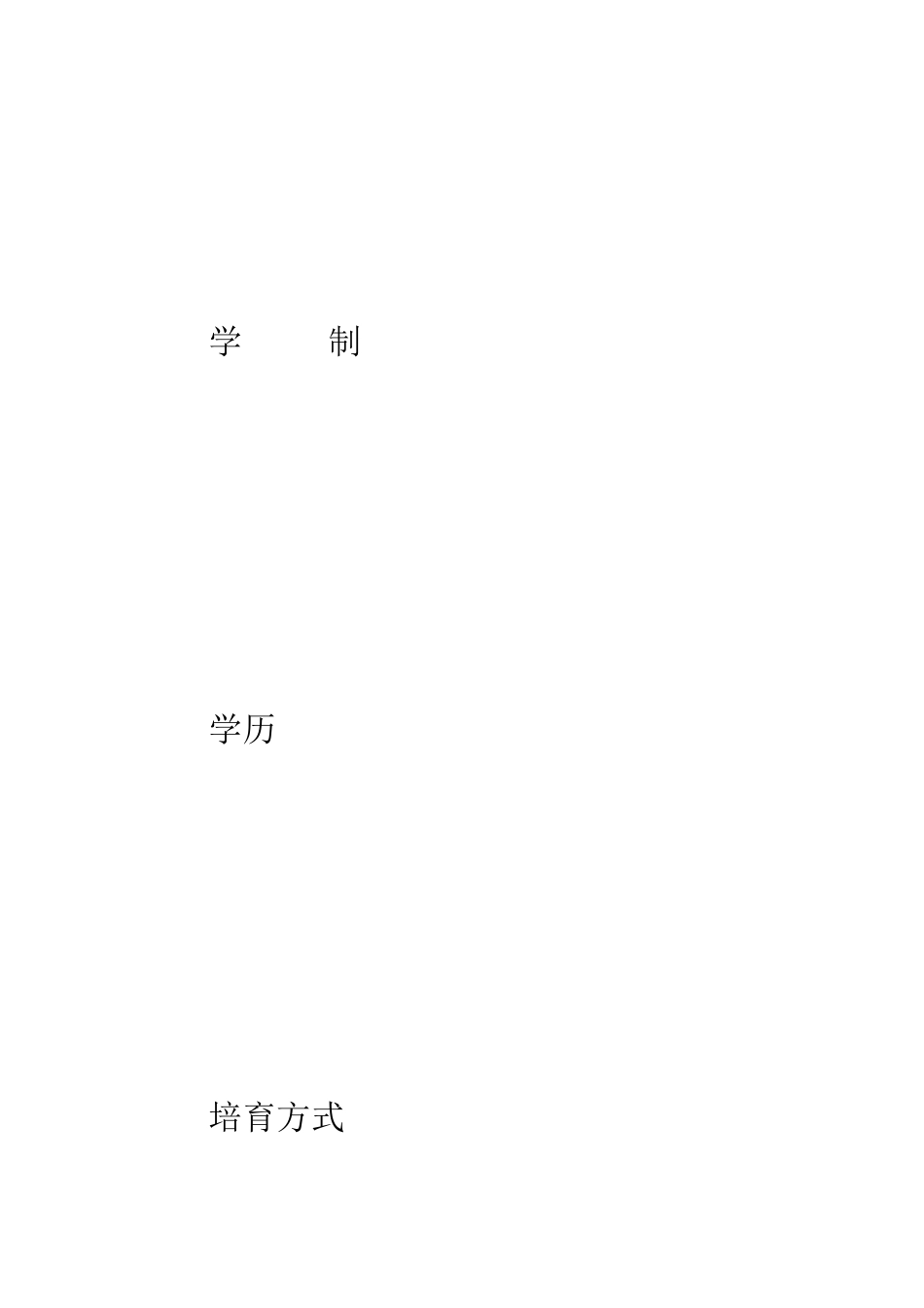 报到证改派申请表--精编范文_第3页