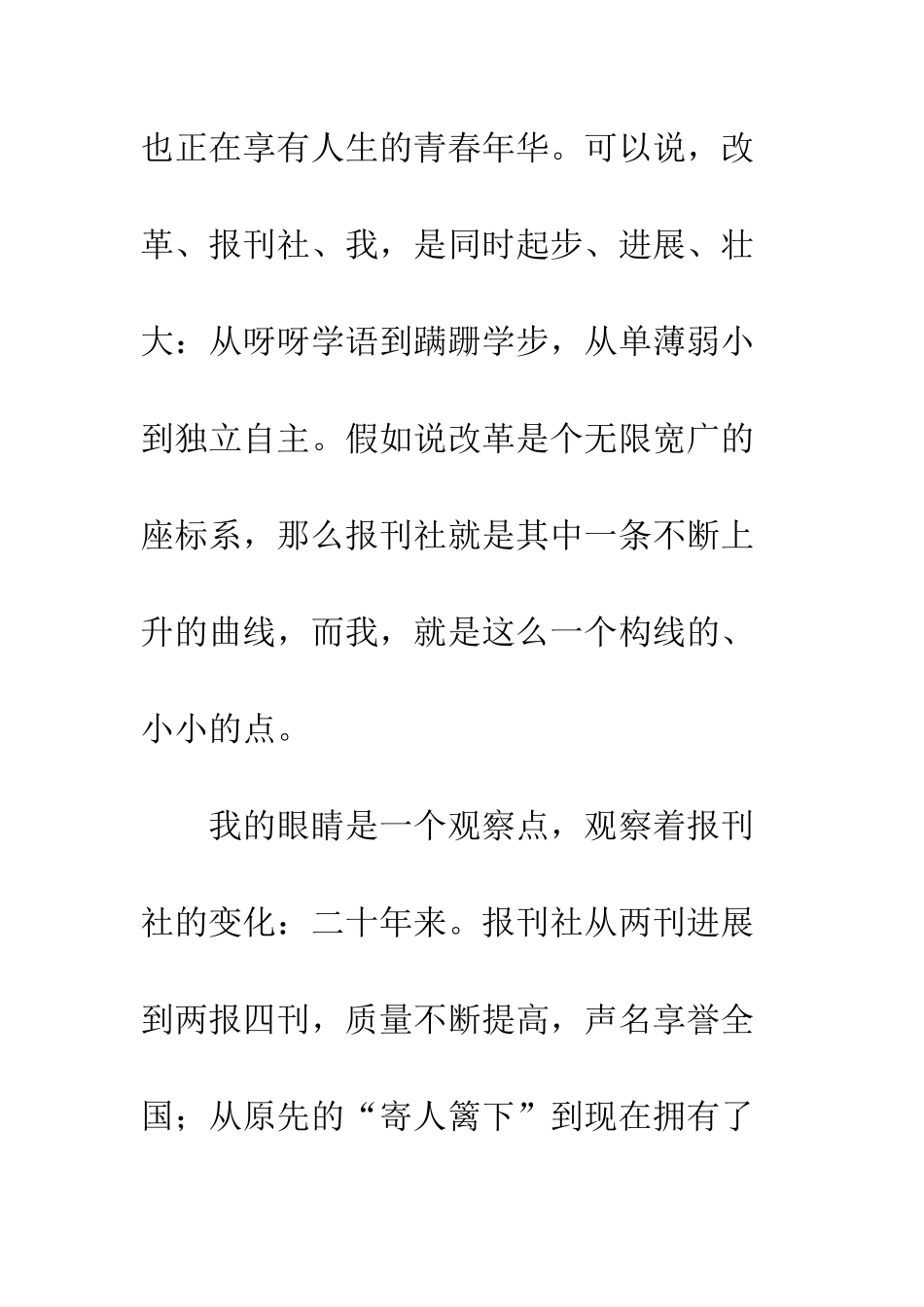 报刊社员工演讲稿-精编范文_第2页