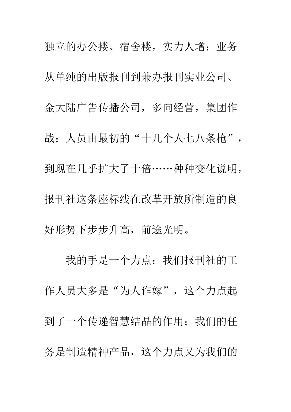 报刊社员工演讲稿-精编范文_第3页