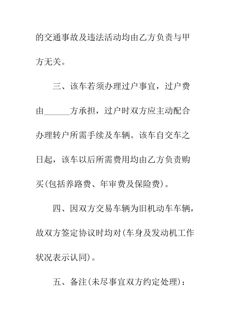报废车买卖合同协议范本3篇--精编范文_第3页