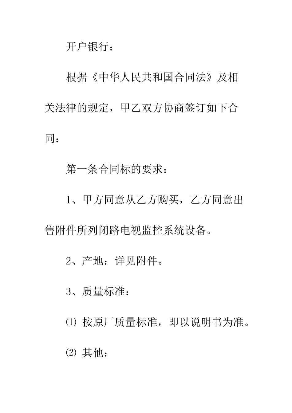 报废设备买卖合同范本3篇--精编范文_第3页