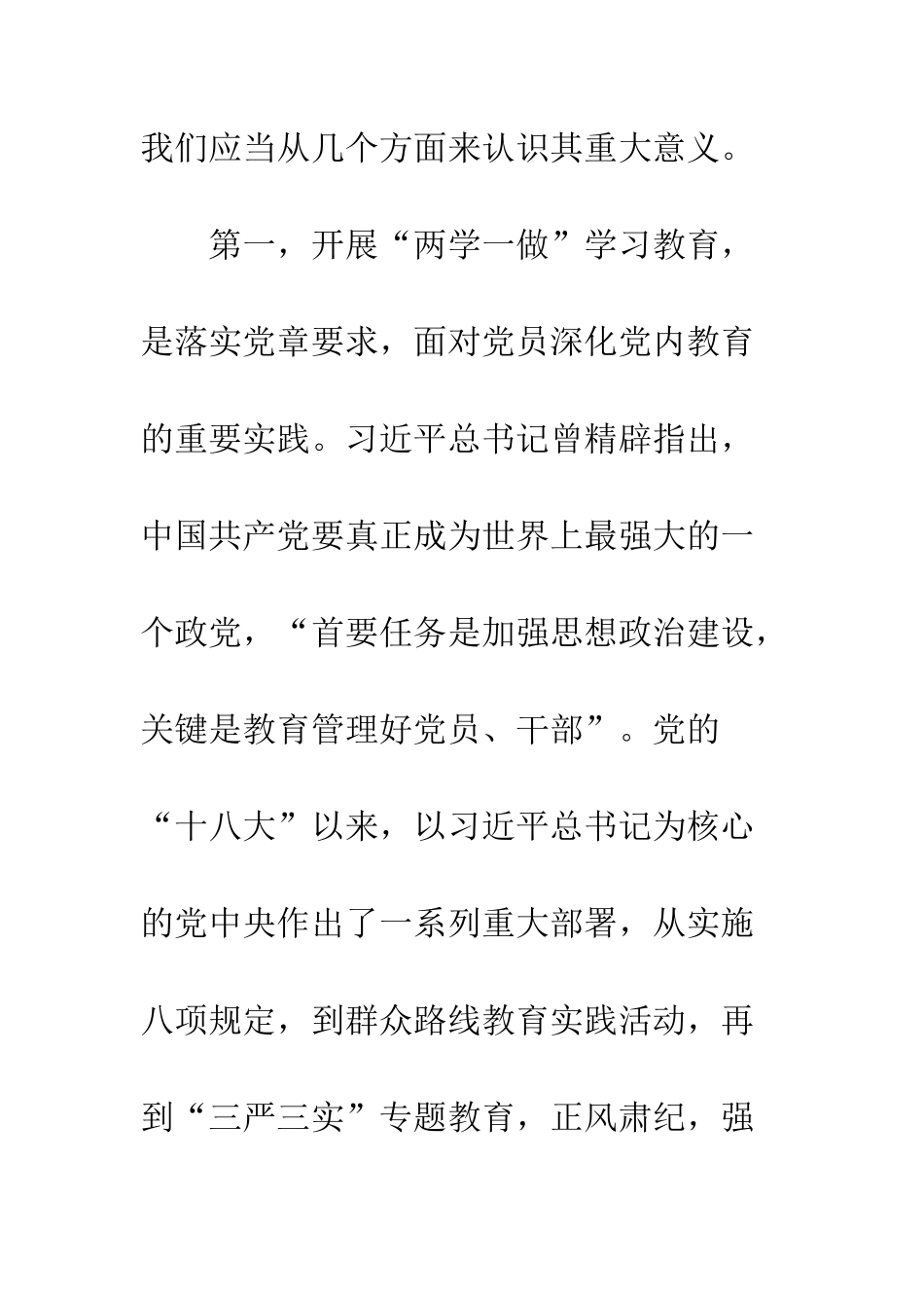 报社党委书记“两学一做”学习教育工作座谈会讲话稿--精编范文_第3页