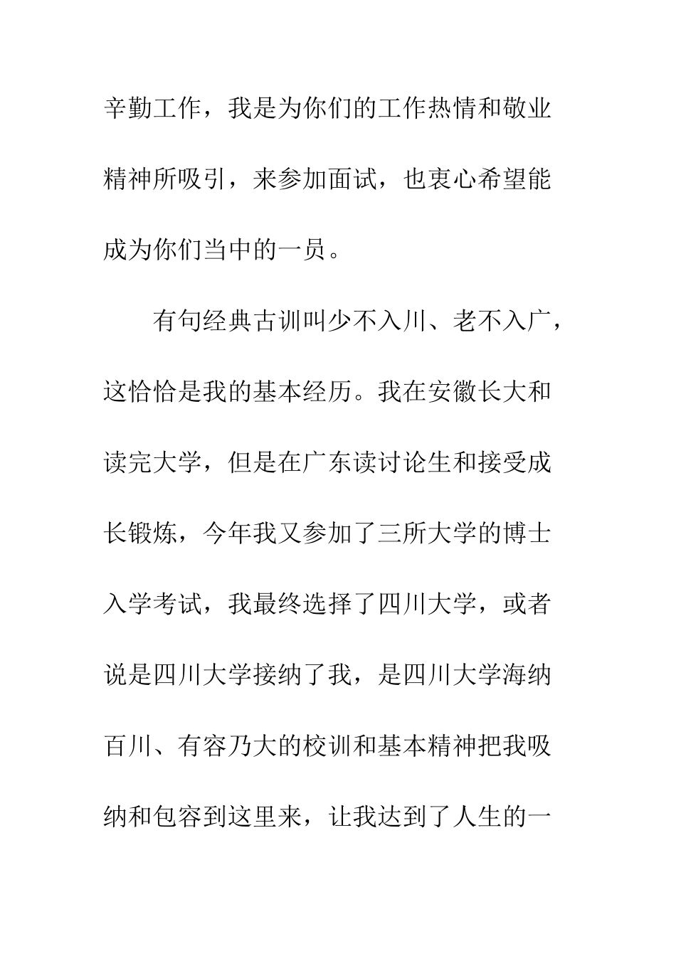 报博士的自我介绍信--精编范文_第2页