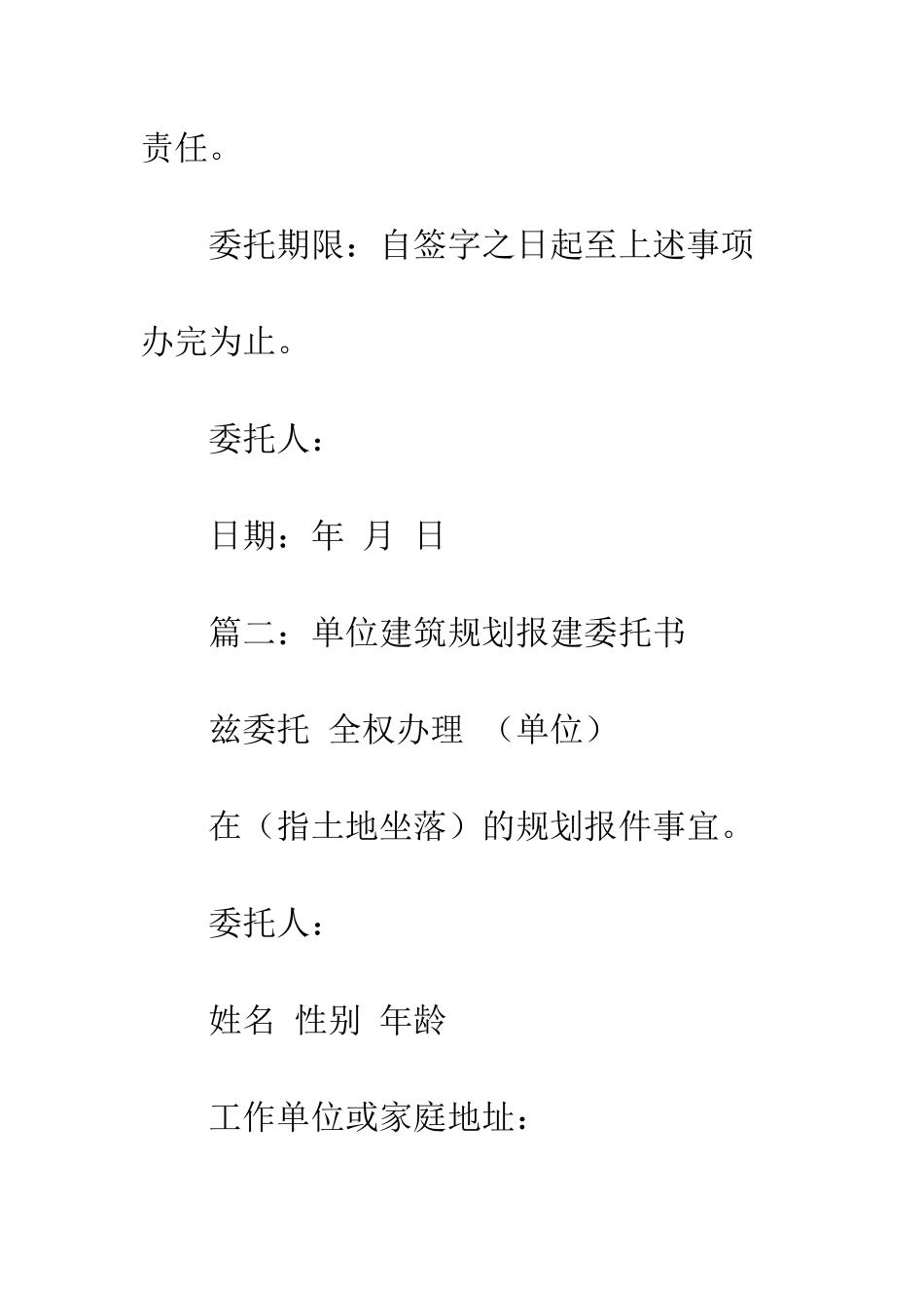 报建委托书--精编范文_第2页