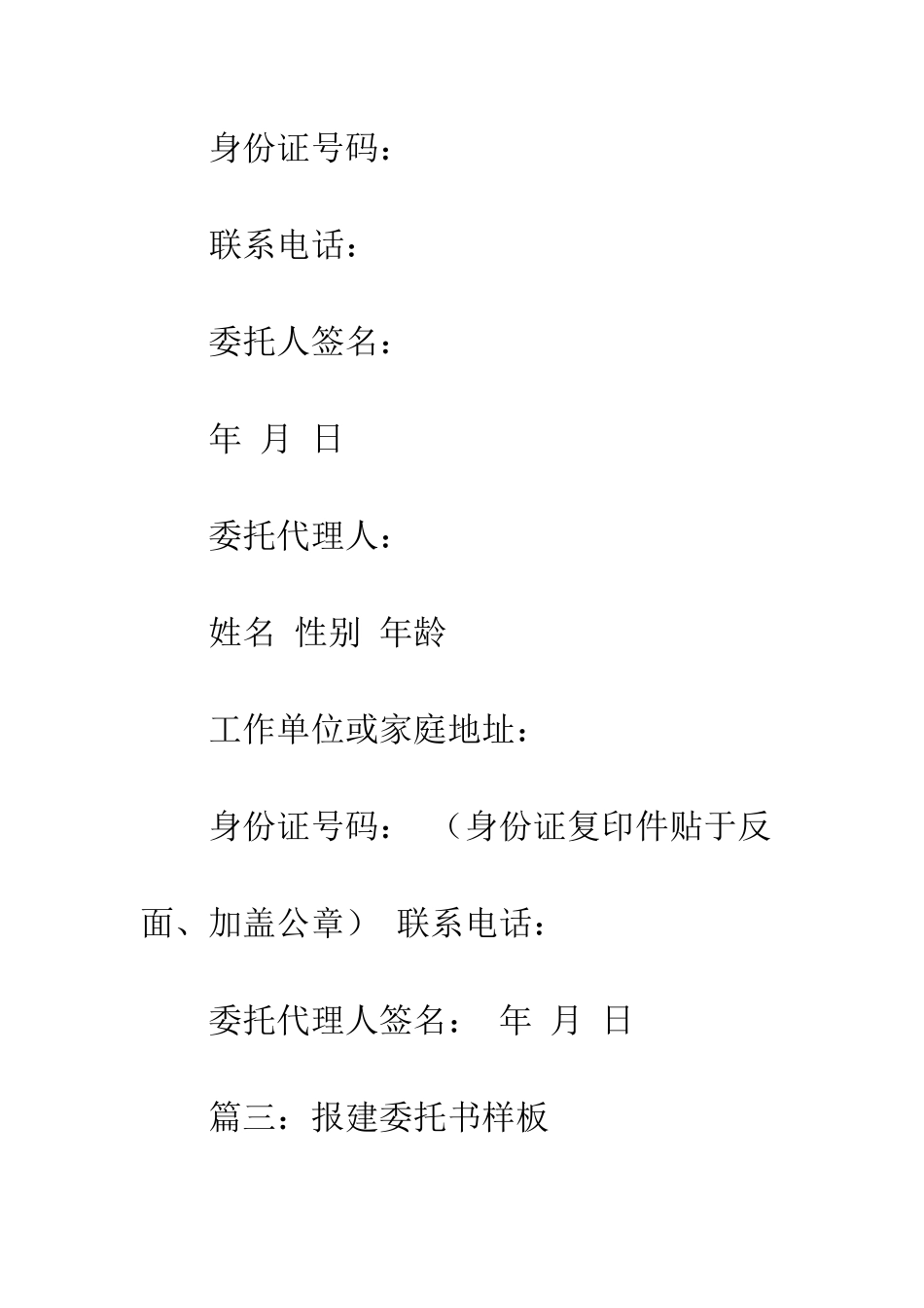 报建委托书--精编范文_第3页