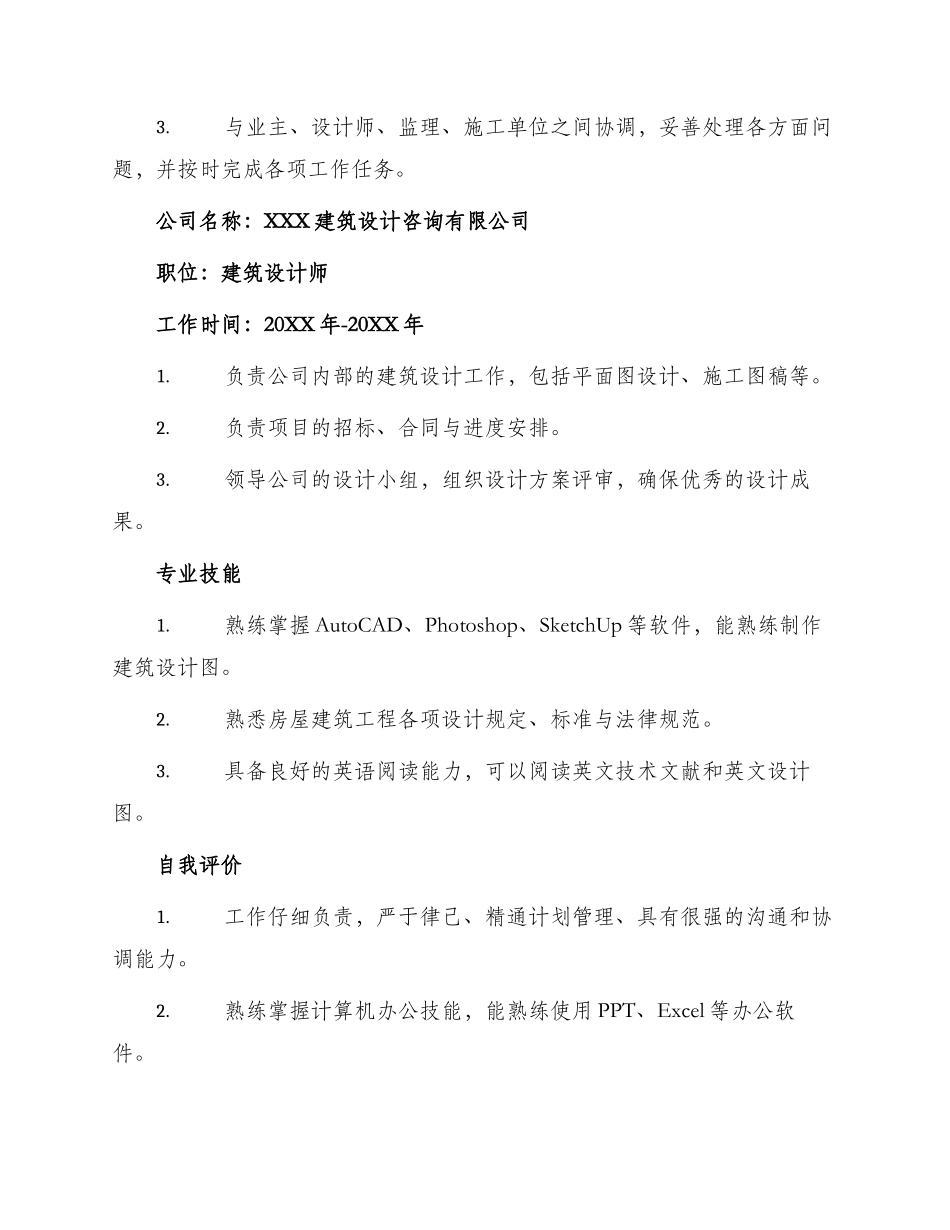 报建员个人简历_第2页