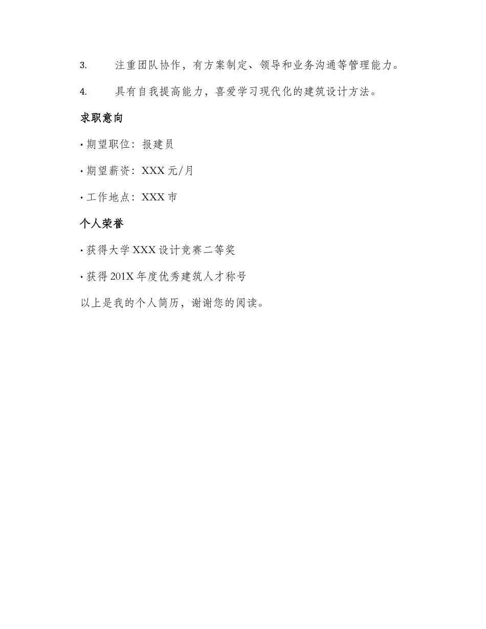 报建员个人简历_第3页