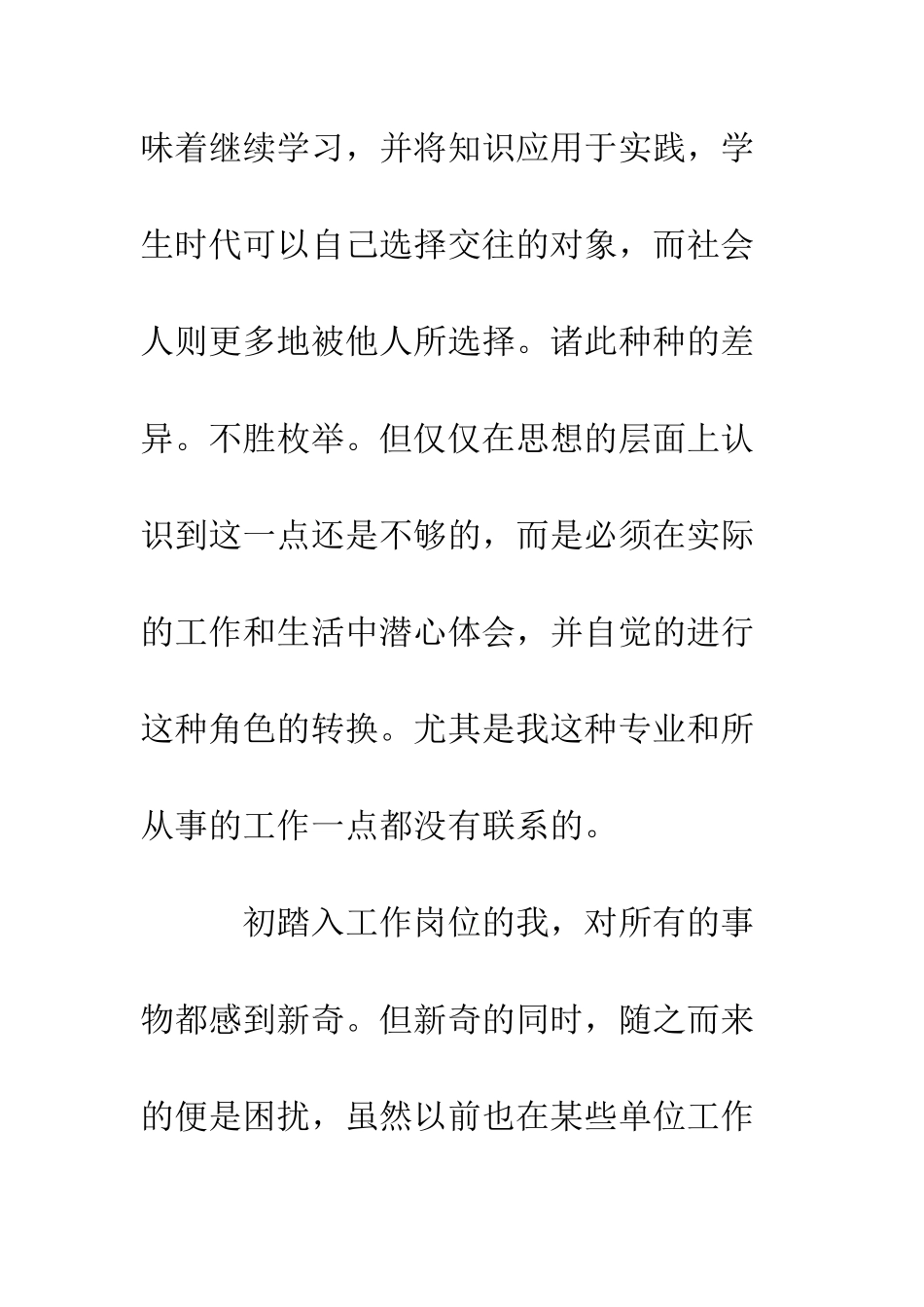 报社员工试用期工作总结--精编范文_第2页