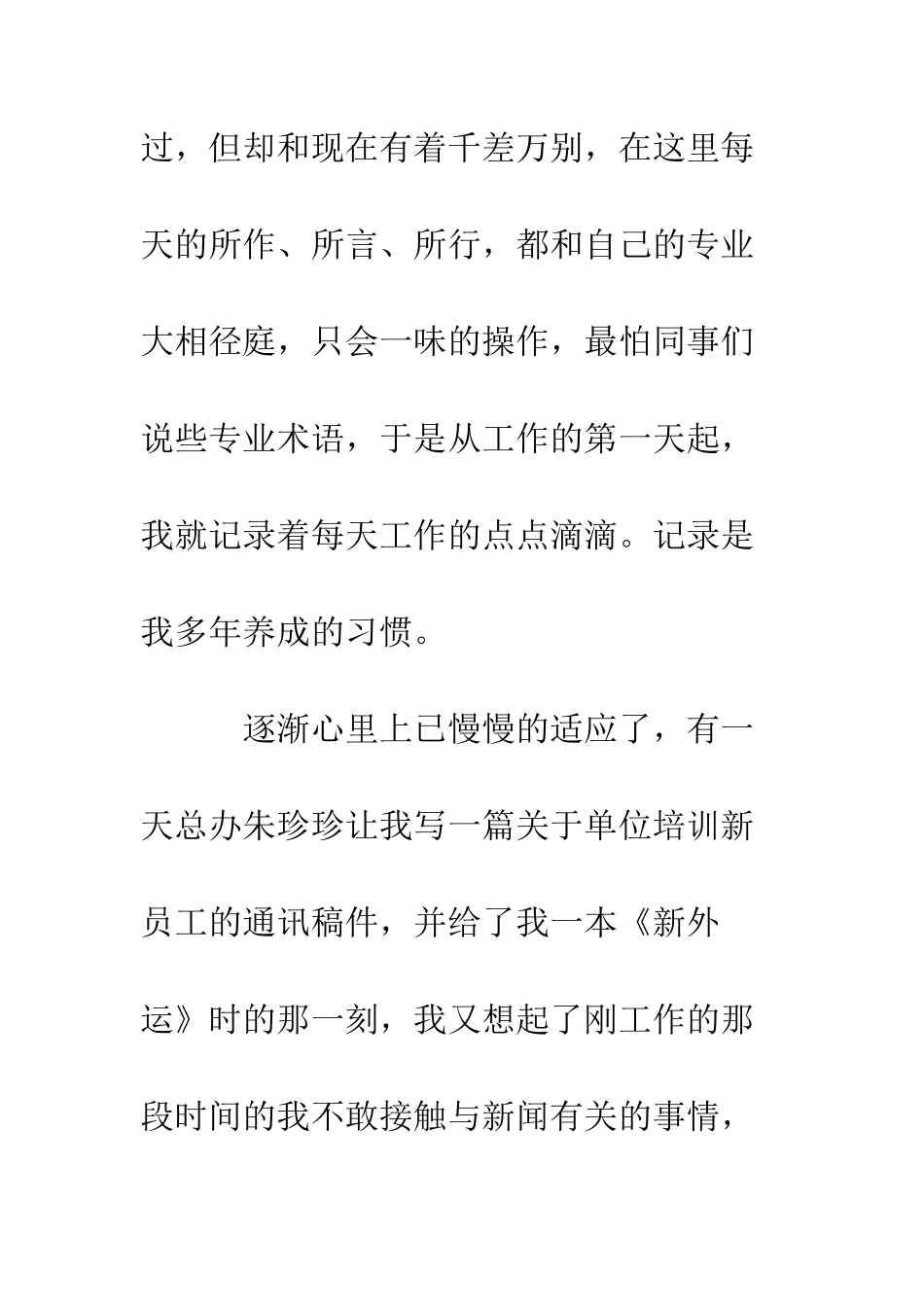 报社员工试用期工作总结--精编范文_第3页