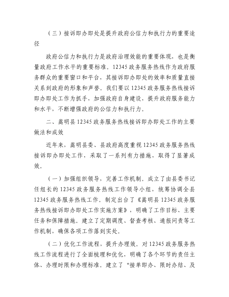 在全县12345政务服务便民热线“接诉即办”工作推进会上的讲话_第3页