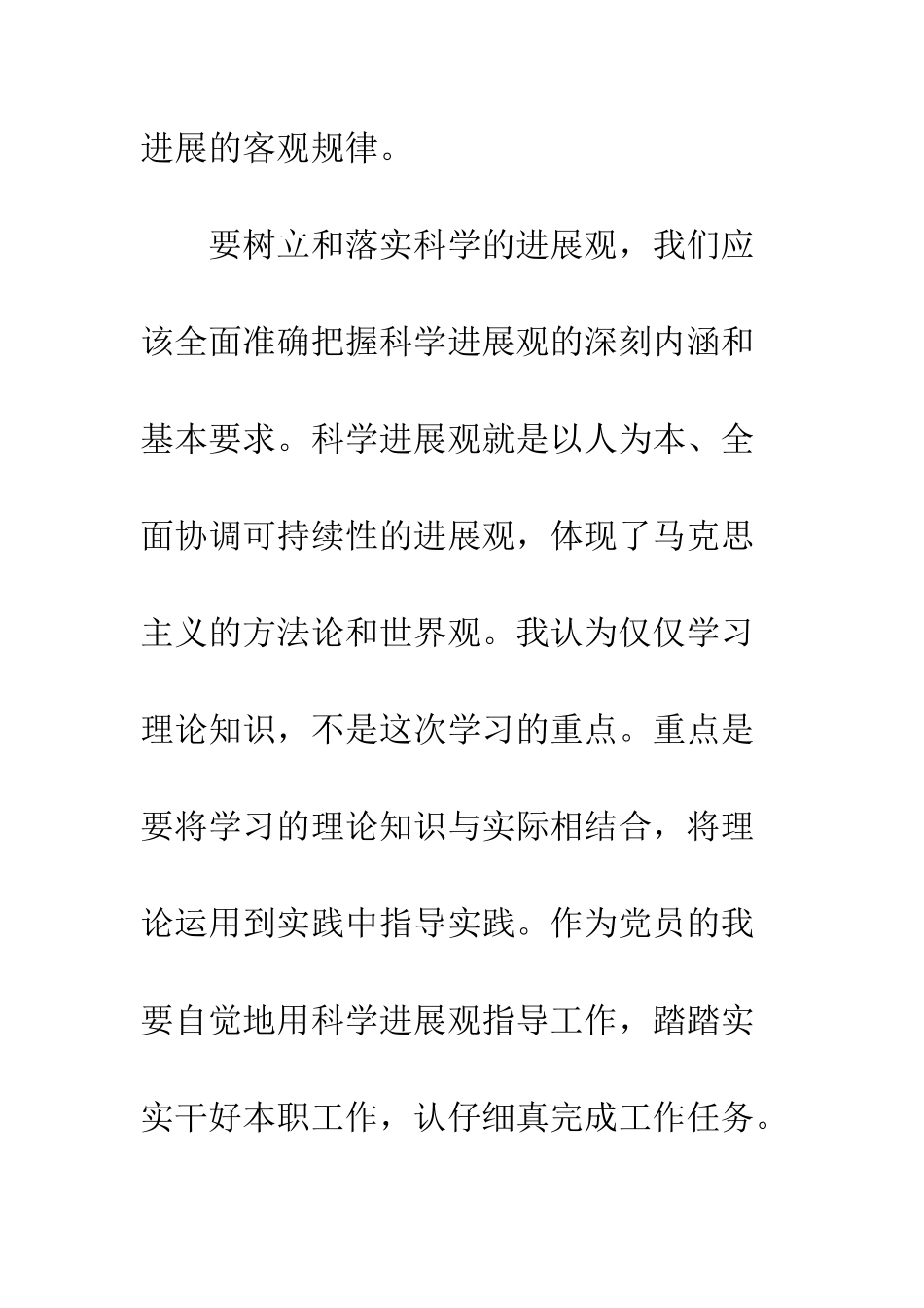 报社员工学习实践科学发展观心得体会--精编范文_第2页