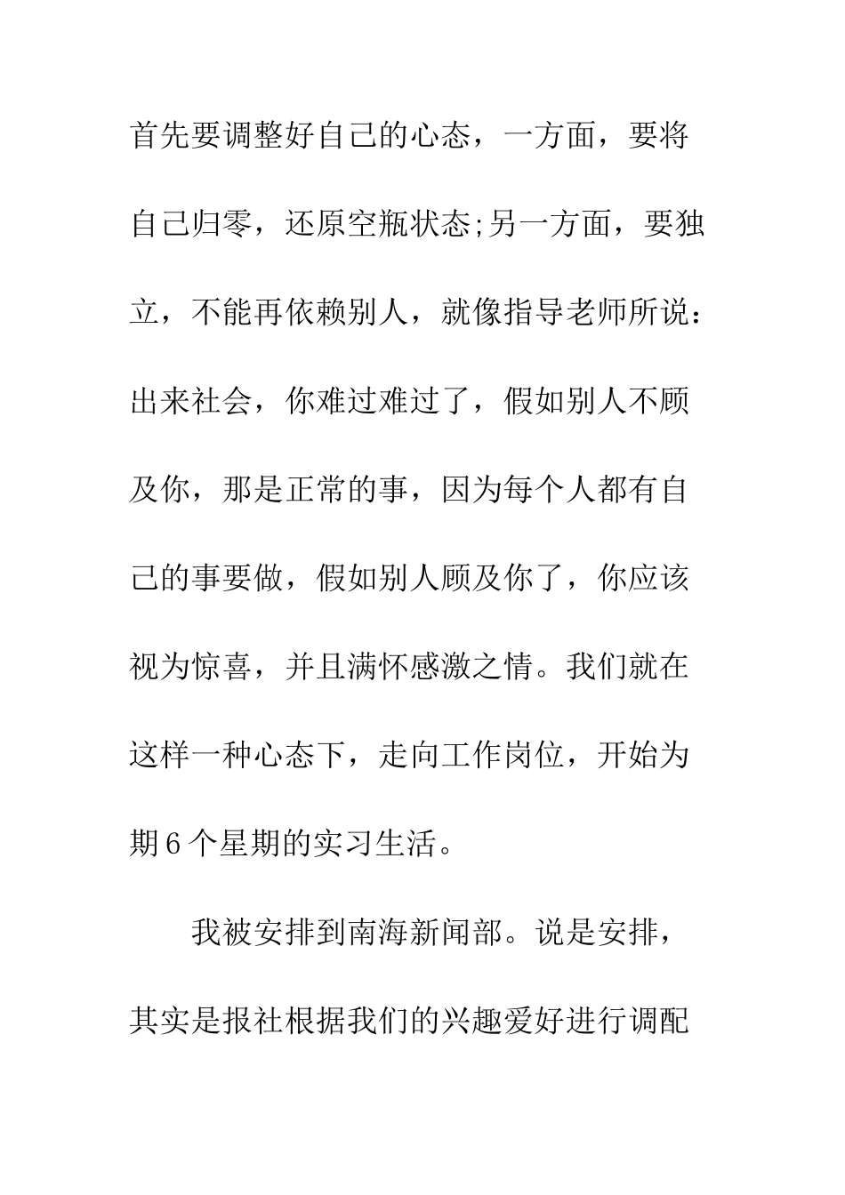 报社实习收获与心得体会--精编范文_第2页