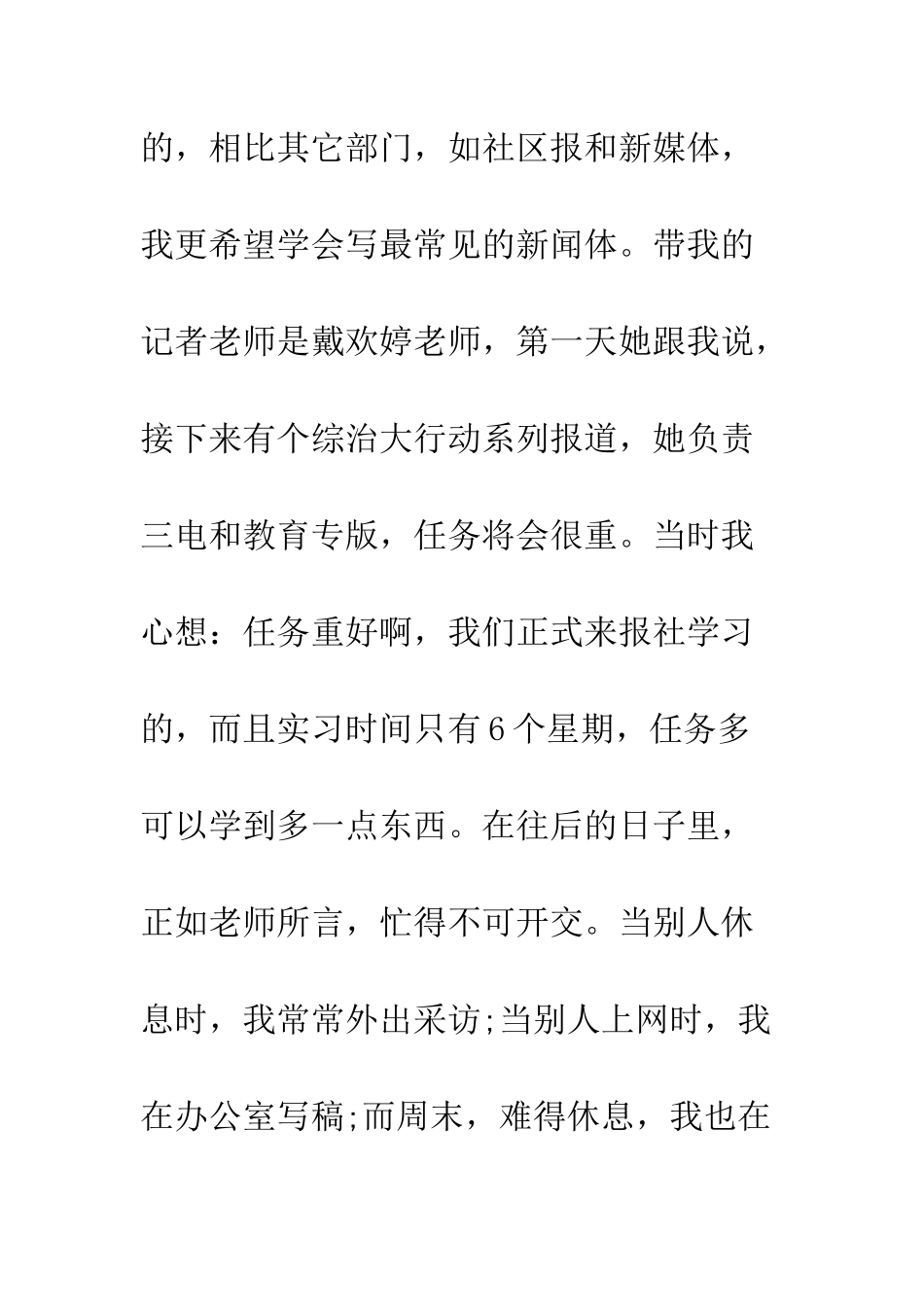 报社实习收获与心得体会--精编范文_第3页