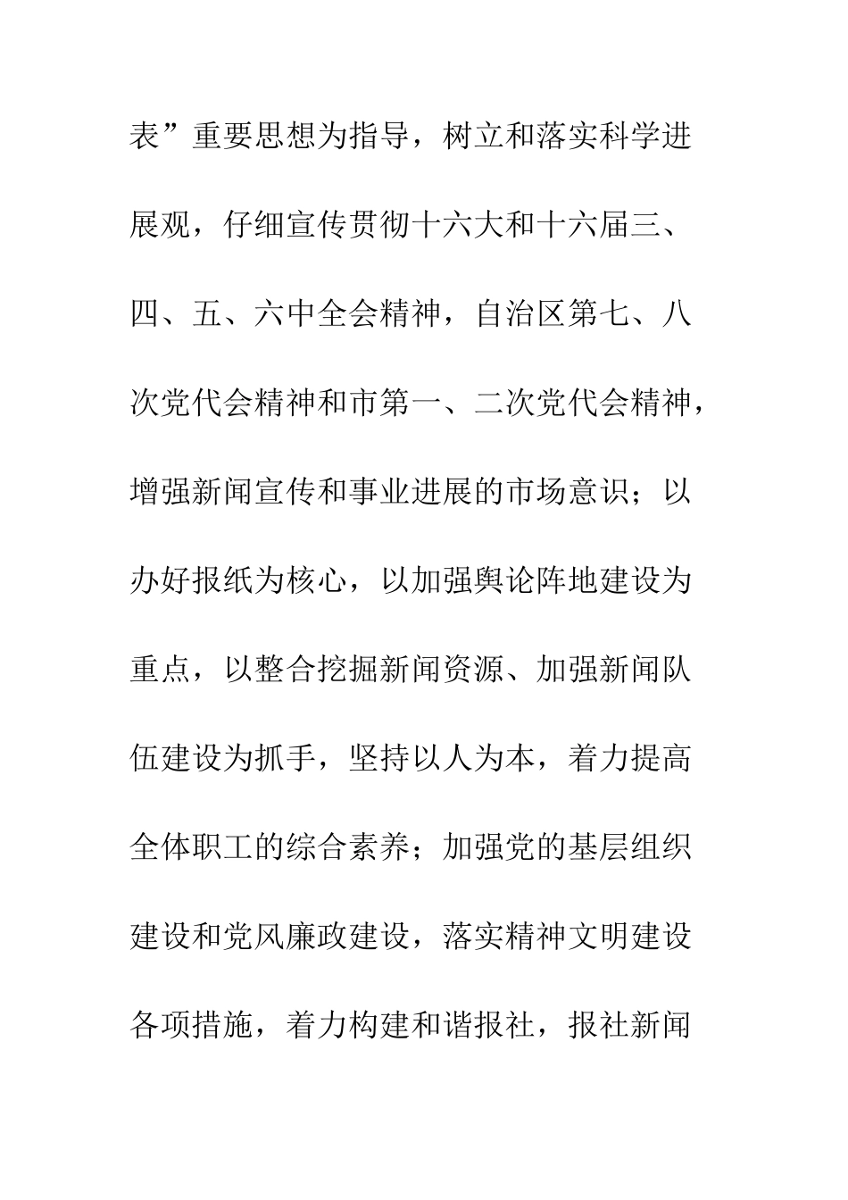 报社文明单位标兵申请申报材料--精编范文_第2页