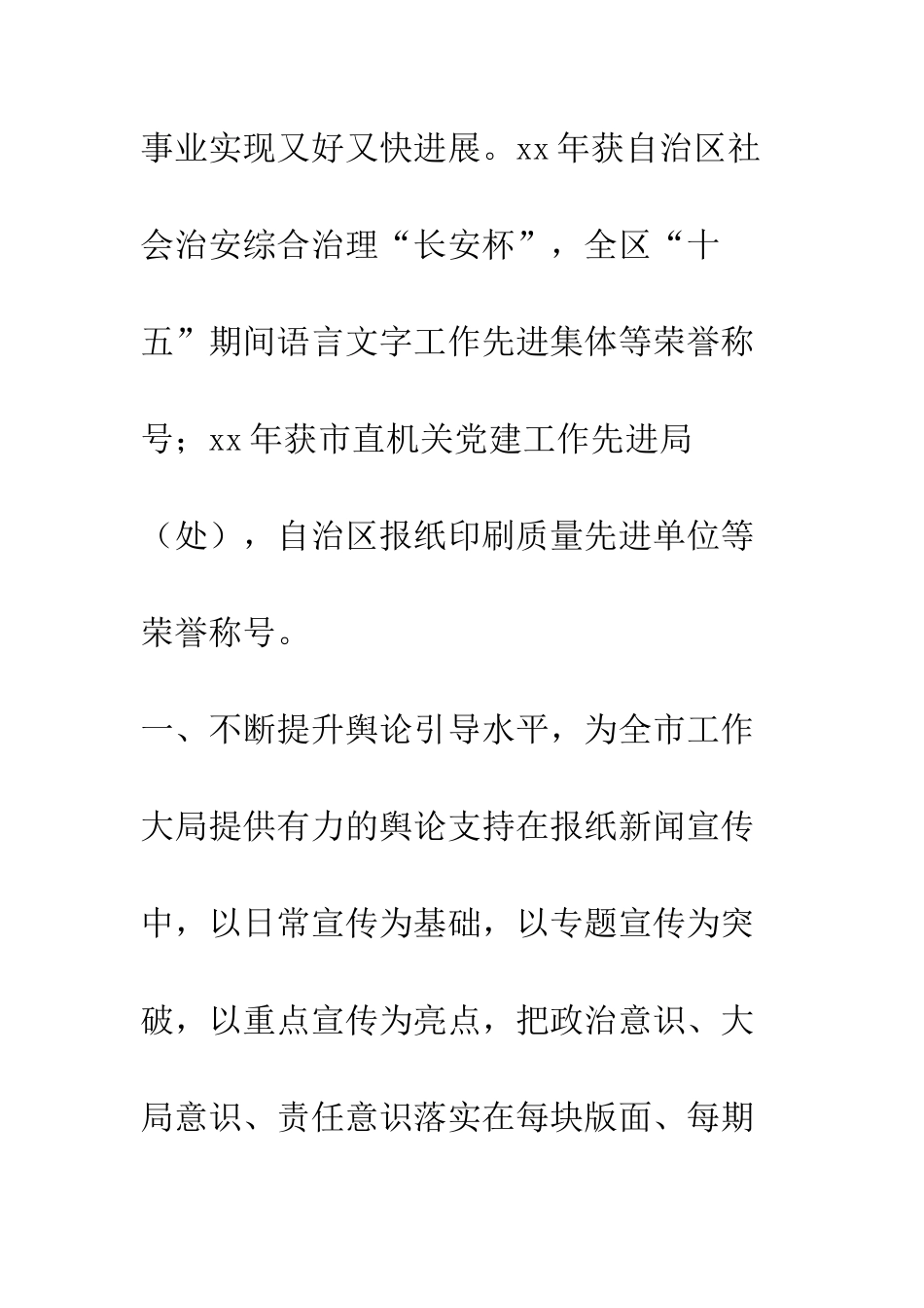报社文明单位标兵申请申报材料--精编范文_第3页