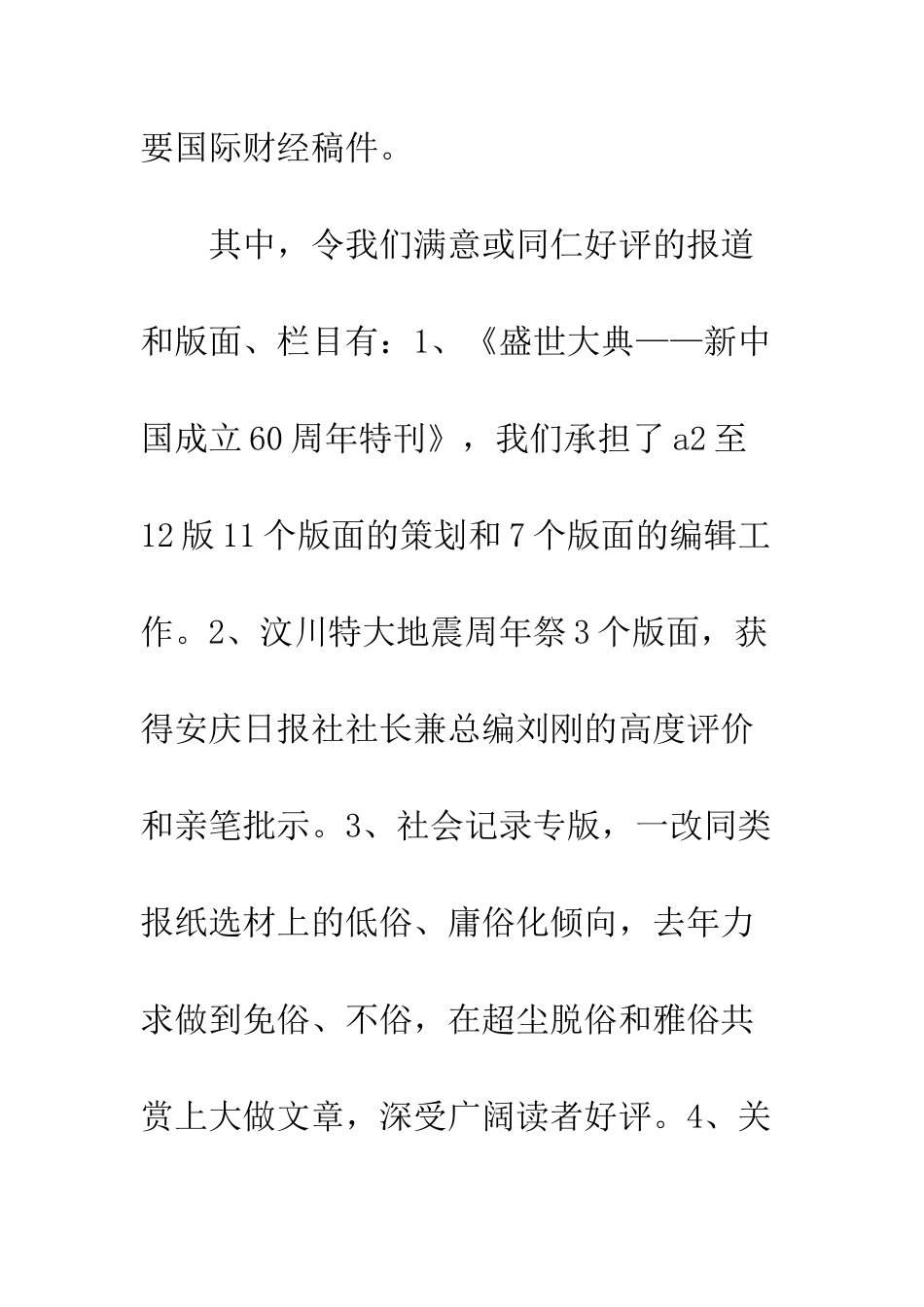 报社时事部工作总结--精编范文_第3页