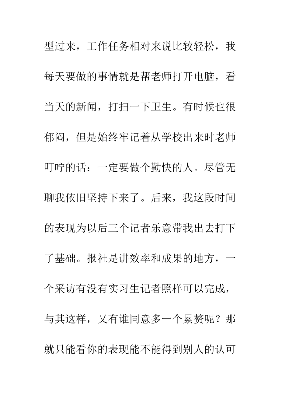 报社实习心得--精编范文_第2页