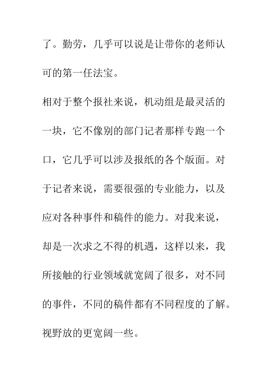 报社实习心得--精编范文_第3页