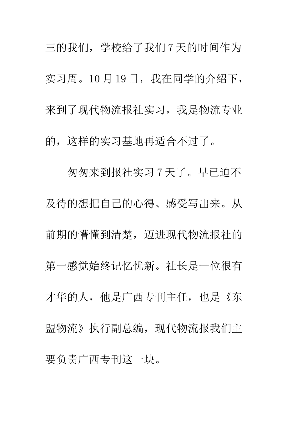 报社实习工作总结--精编范文_第2页