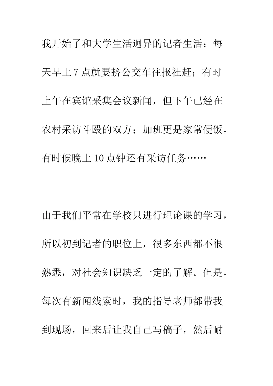 报社实习心得体会--精编范文_第2页