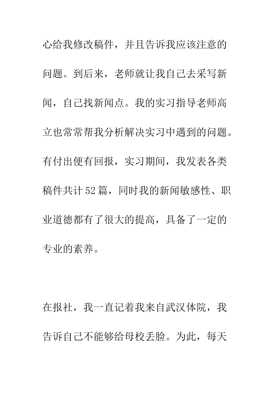 报社实习心得体会--精编范文_第3页