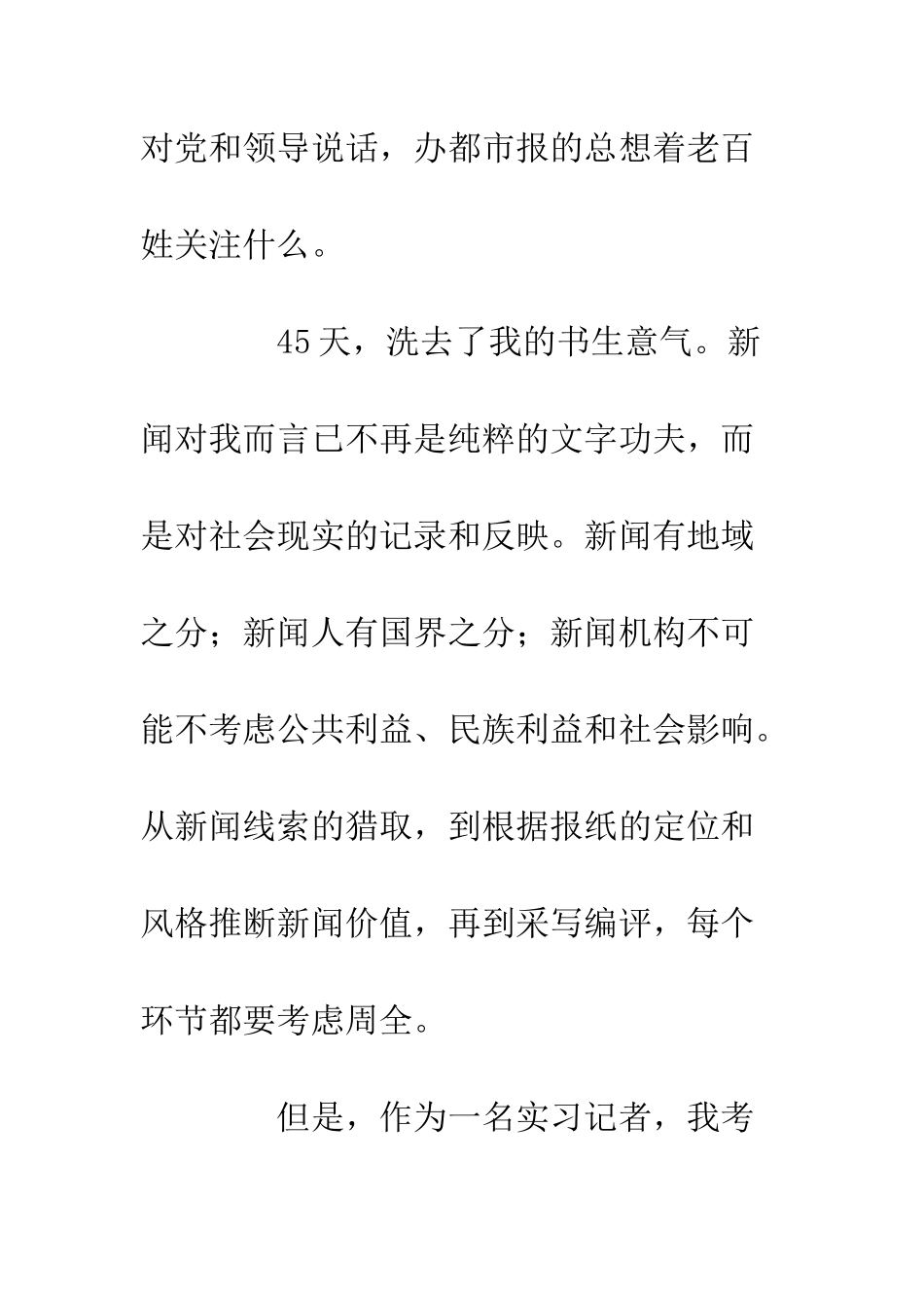 报社毕业实习总结--精编范文_第2页