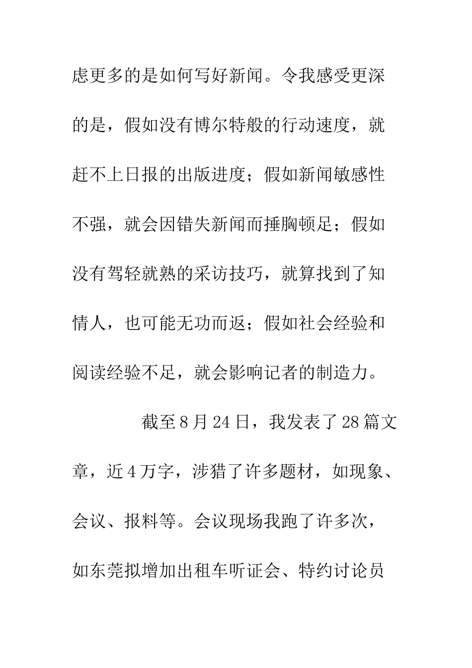 报社毕业实习总结--精编范文_第3页