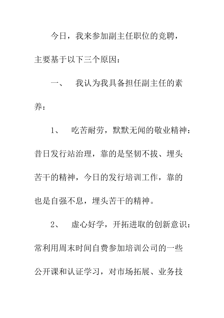 报社相关职位竞职演讲稿--精编范文_第2页
