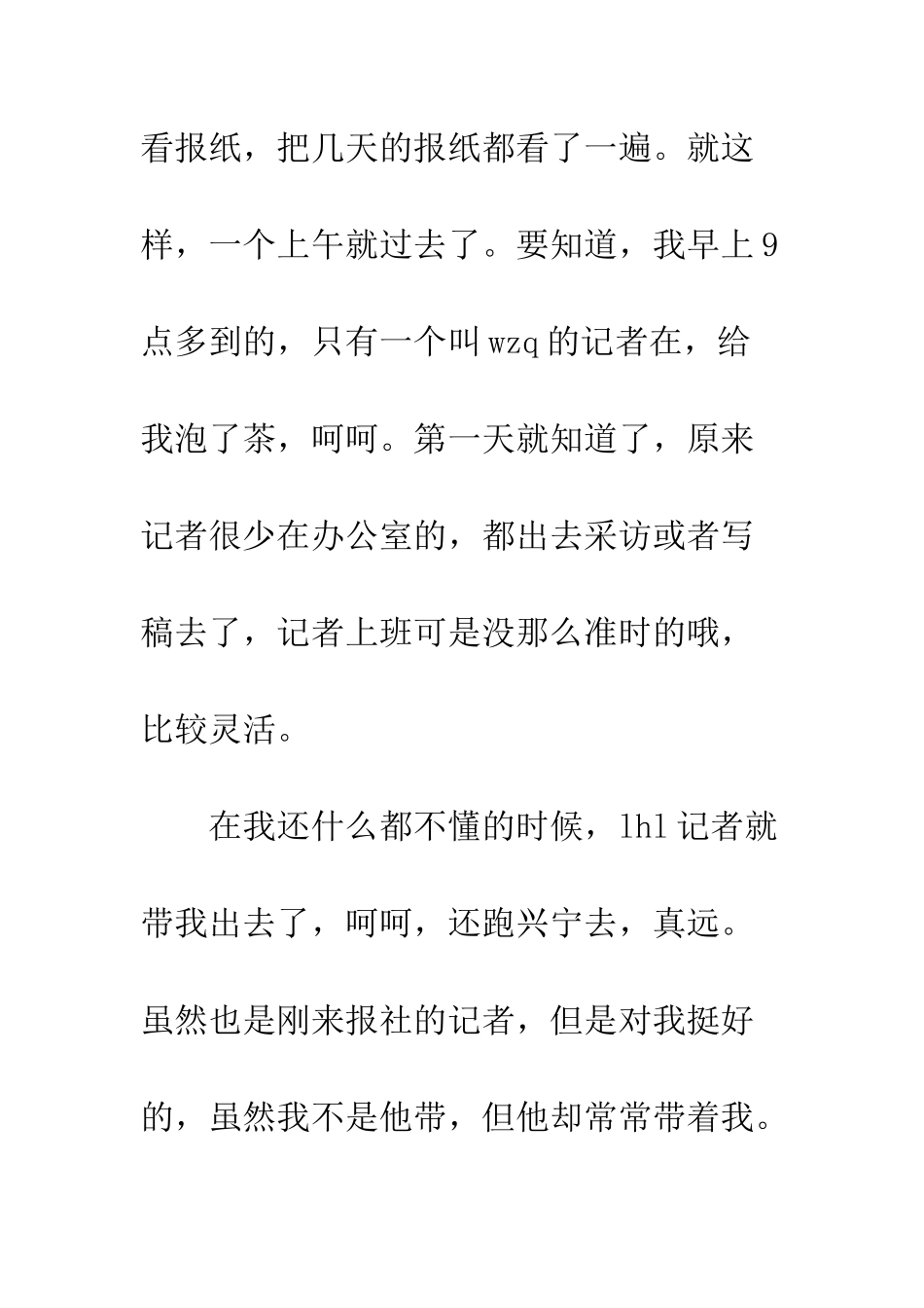 报社社会实习小结--精编范文_第2页