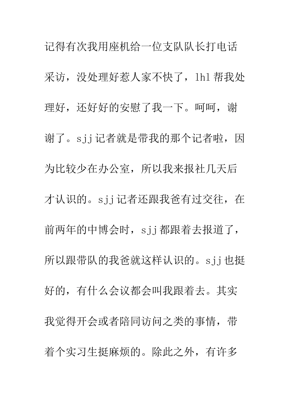 报社社会实习小结--精编范文_第3页