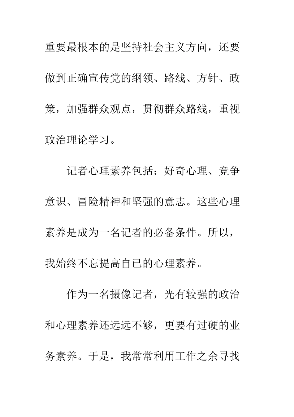 报社记者个人年终总结范文--精编范文_第3页