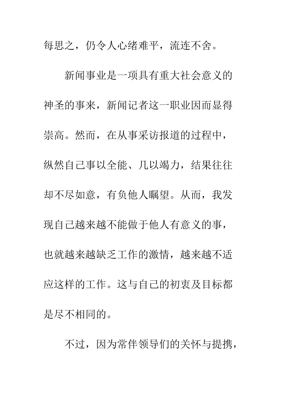 报社记者辞职信--精编范文_第2页