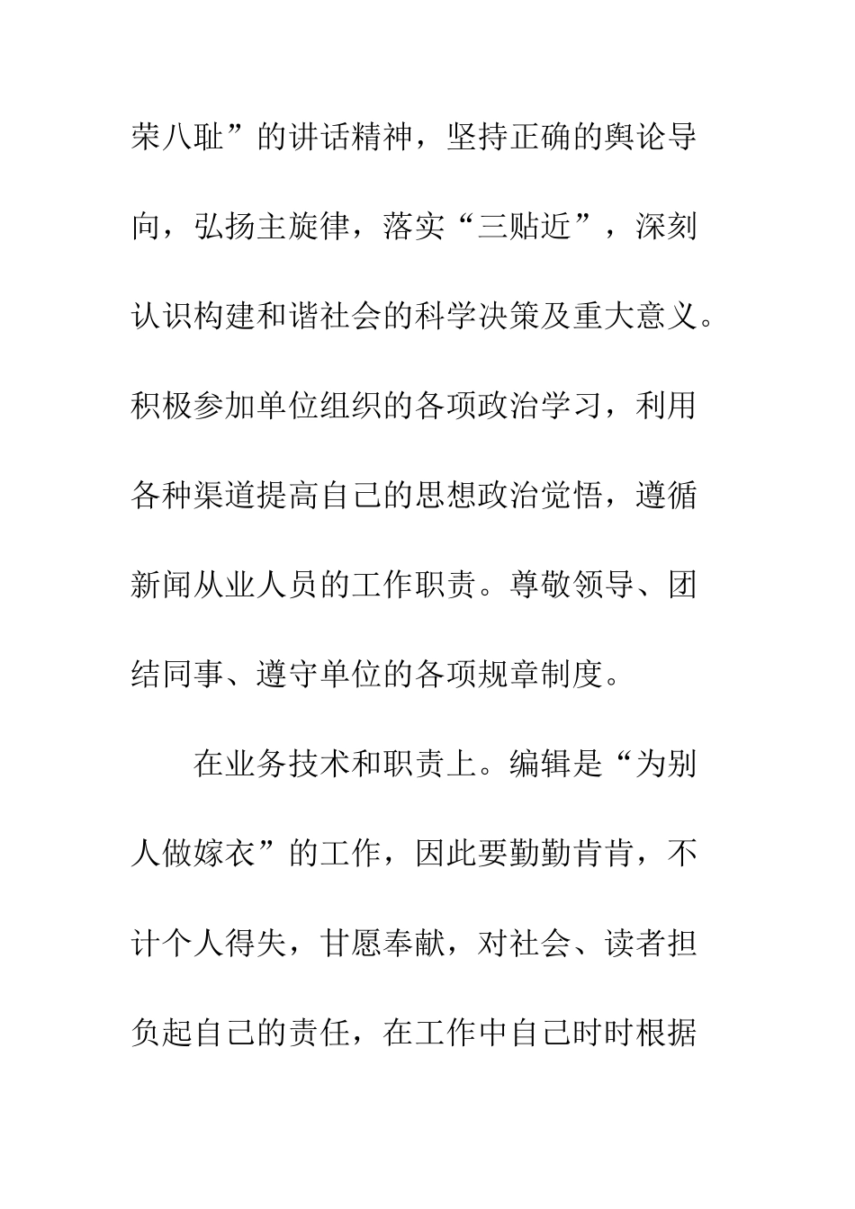 报社编辑个人工作总结--精编范文_第2页