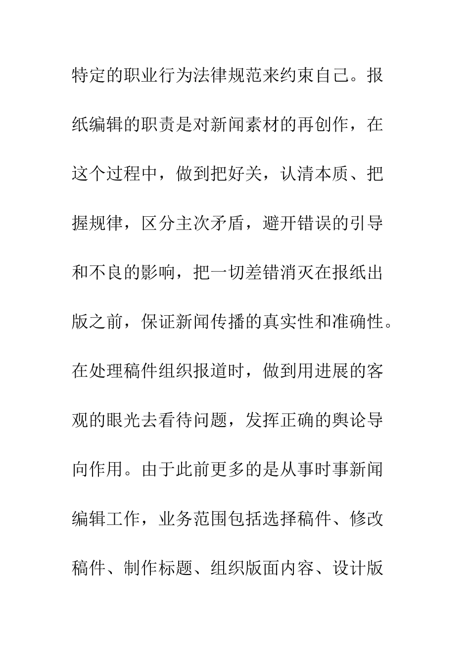 报社编辑个人工作总结--精编范文_第3页