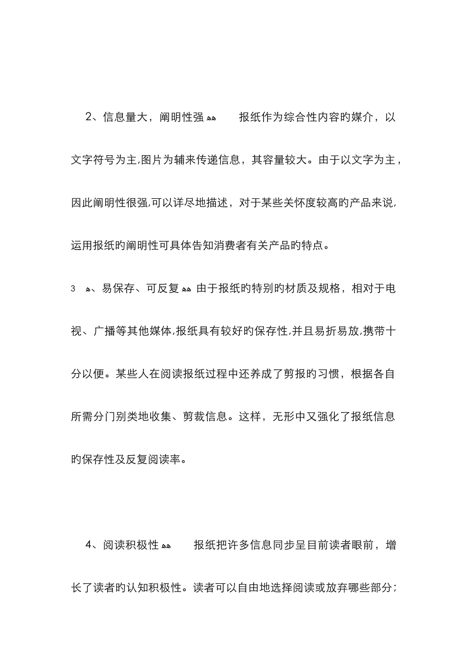 报纸媒介的优势_第2页