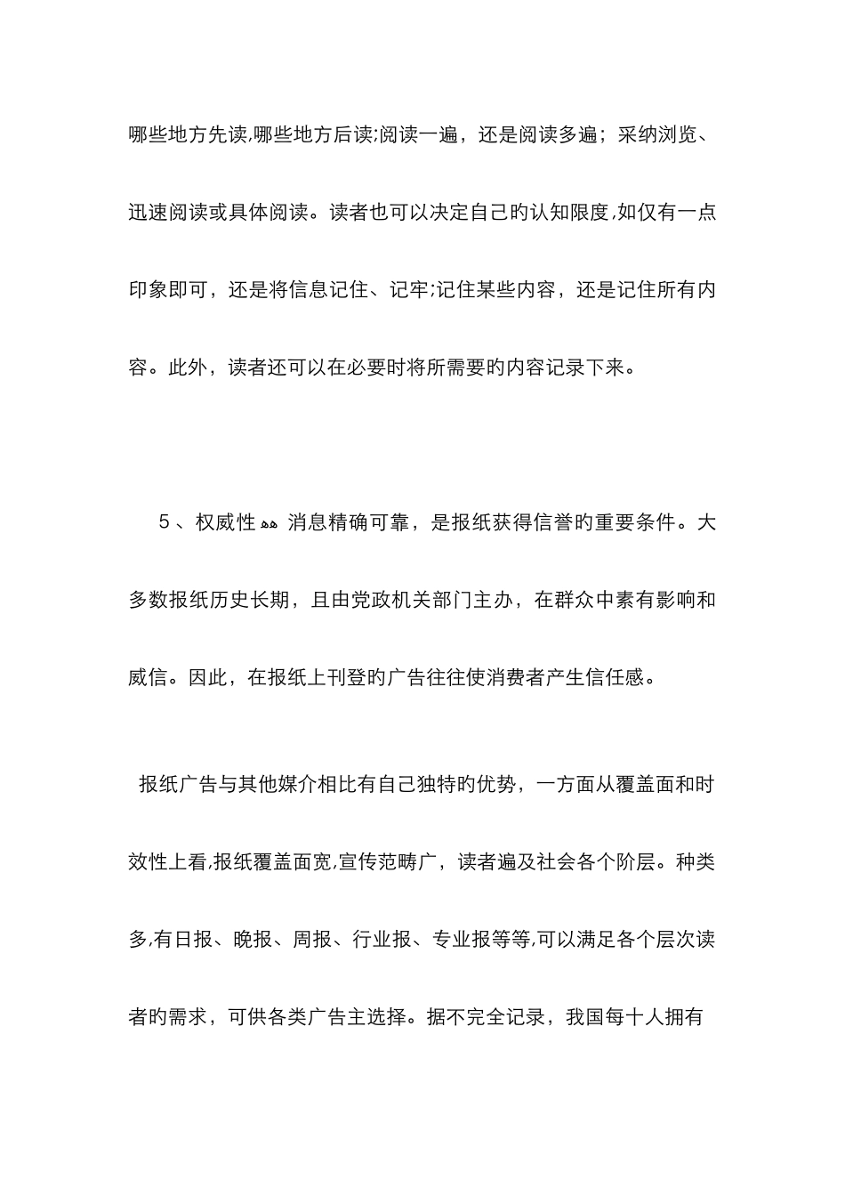 报纸媒介的优势_第3页