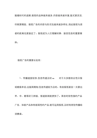 报纸媒介的优势