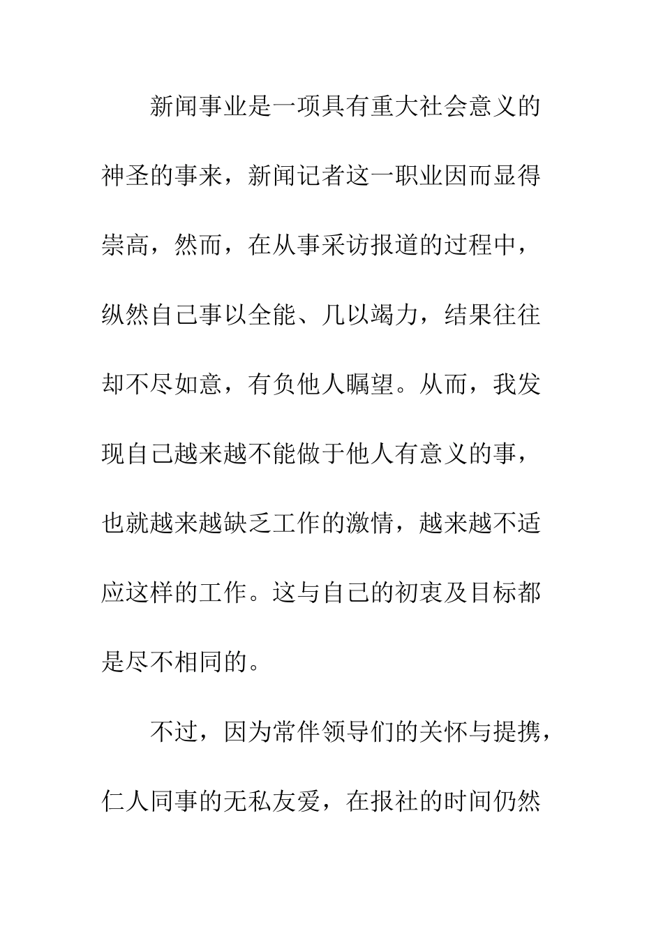 报社记者的辞职信范文--精编范文_第2页