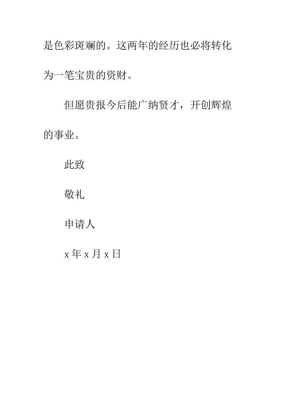 报社记者的辞职信范文--精编范文_第3页