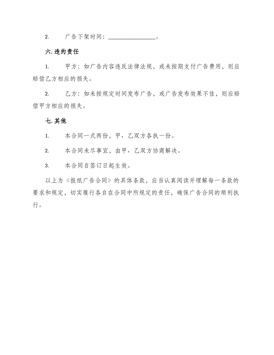 报纸广告合同_第2页