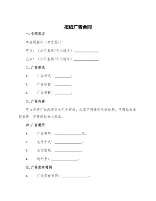 报纸广告合同
