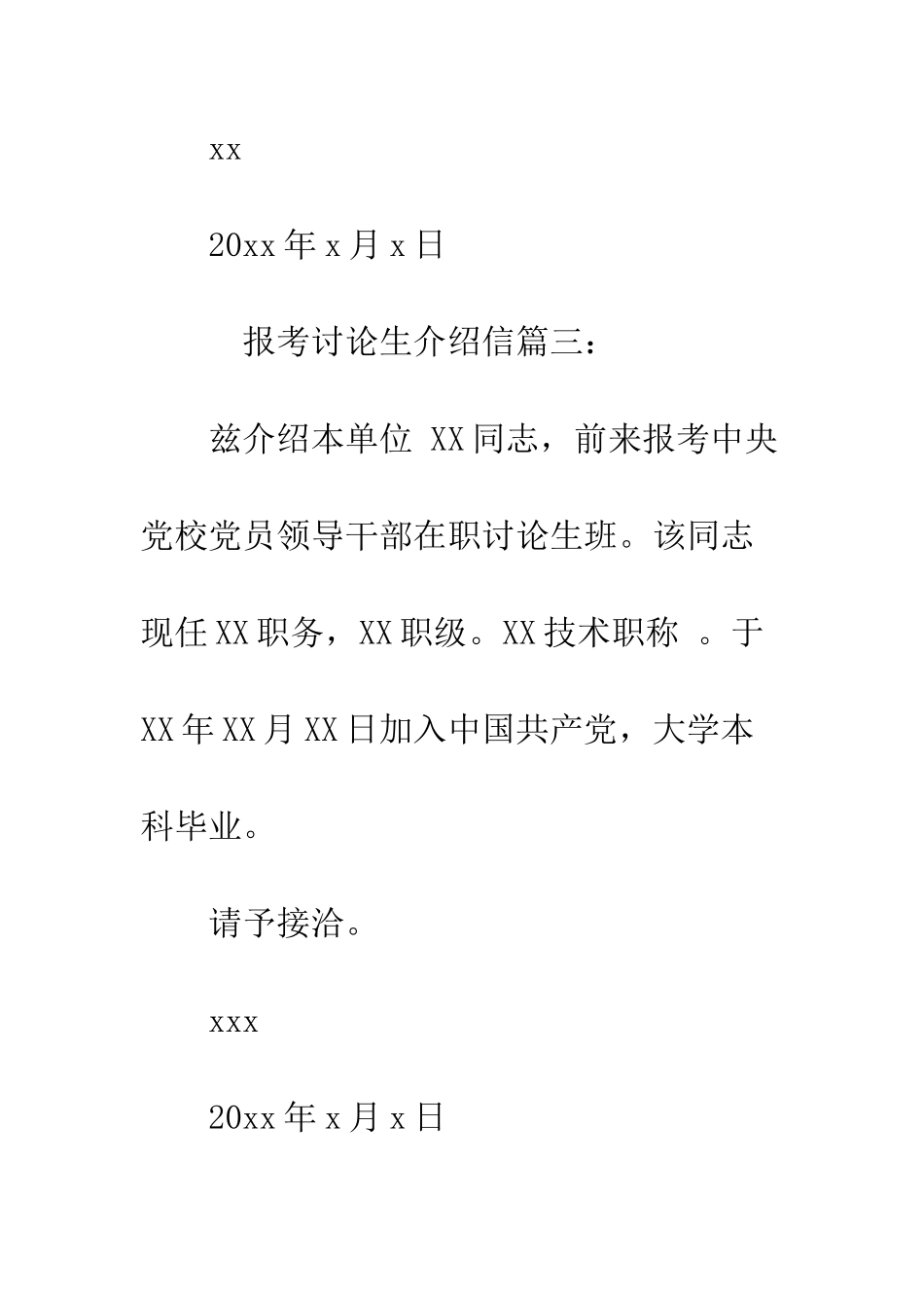 报考研究生介绍信三篇--精编范文_第3页