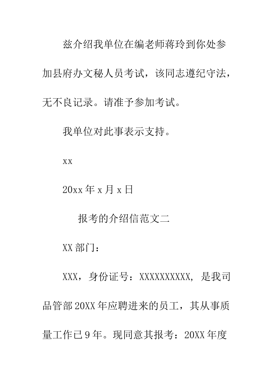 报考的介绍信范文--精编范文_第2页