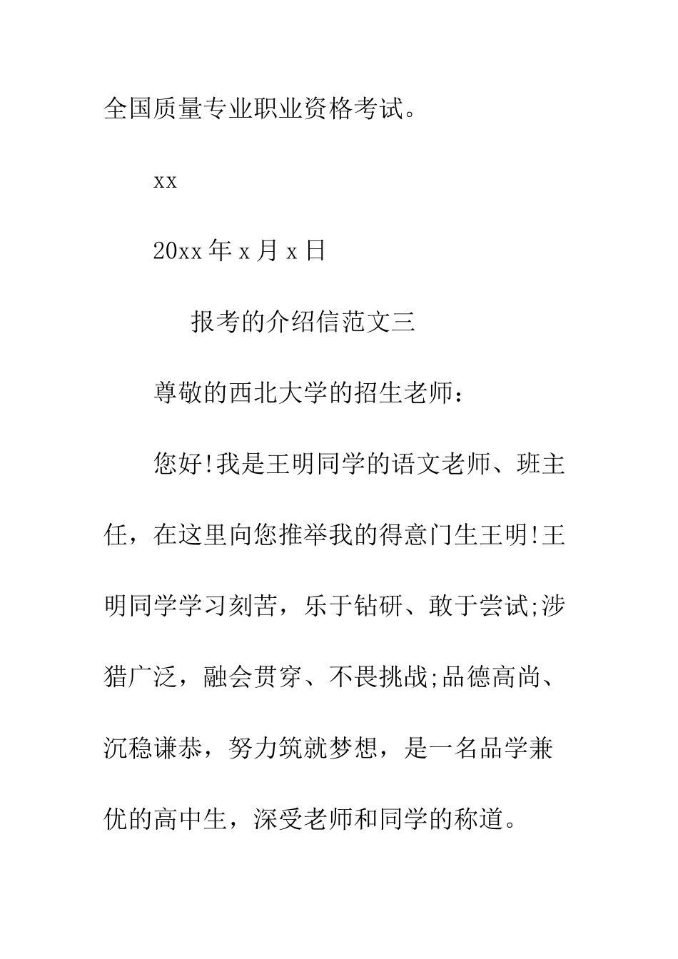 报考的介绍信范文--精编范文_第3页