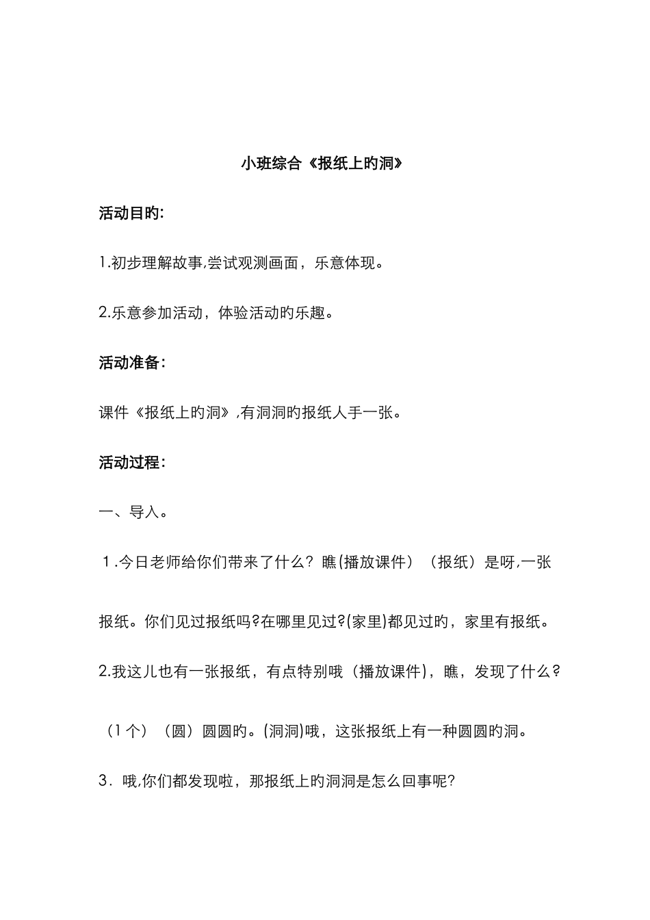 报纸上的洞-教案_第1页